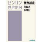 Ａ４　神奈川県　川崎市　多摩区