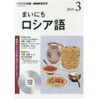 ＣＤ　ラジオまいにちロシア語　３月号