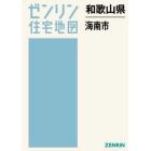 和歌山県　海南市