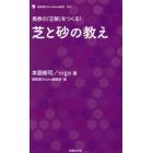 芝と砂の教え　馬券の「正解」をつくる！