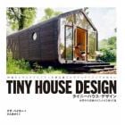 タイニーハウス・デザイン　世界中の洗練された小さな家４７選