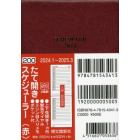 マンスリー　スケジューラー　たて開き　（赤）　２０２４年１月始まり　２００