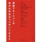 芸能マネージャーが自分の半生をつぶやいてみたら