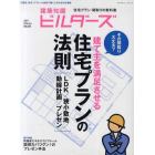 建築知識ビルダーズ　Ｎｏ．０３（２０１１Ｗｉｎｔｅｒ）