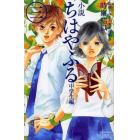 小説ちはやふる　中学生編３