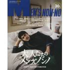 大人たちのメンズノンノ　ＭＥＮ’Ｓ　ＮＯＮ－ＮＯ　ＦＯＲＥＶＥＲ