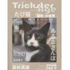 Ｔｒｉｃｋｓｔｅｒ　Ａｇｅ　ＶＯＬ．２５