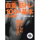 自重筋トレ１００の基本　中上級編