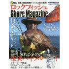 ロックフィッシュＳｈｏｒｅ　Ｍａｇａｚｉｎｅ　どこに行けば釣れるのか？どうすれば釣れるのか？それが分かる根魚バイブル