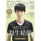 ＫＩＳＳ　＆　ＣＲＹ　氷上の美しき勇者たち　〔２０１８－５〕　日本男子フィギュアスケートＴＶで応援！ＢＯＯＫ