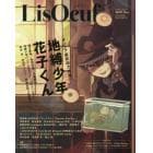 ＬｉｓＯｅｕｆ♪　ｖｏｌ．１５（２０１９．Ｄｅｃ．）