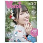 Ｖｏｉｃｅ＋　ＶＯＬ．３（２０２２）