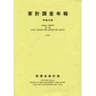 家計調査年報　平成１２年