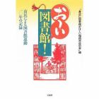 おーい！図書館！　市民による図書館運動