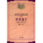 昭和初期世界名作翻訳全集　１１７　復刻　オンデマンド版
