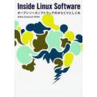 Ｉｎｓｉｄｅ　Ｌｉｎｕｘ　Ｓｏｆｔｗａｒｅ　オープンソースソフトウェアのからくりとしくみ