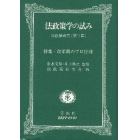 法政策学の試み　法政策研究　第１１集