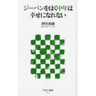 ジーパンをはく中年は幸せになれない