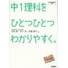 中１理科をひとつひとつわかりやすく。