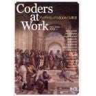 Ｃｏｄｅｒｓ　ａｔ　Ｗｏｒｋ　プログラミングの技をめぐる探求