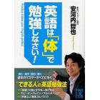 英語は「体」で勉強しなさい！