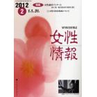 女性情報　切り抜き情報誌　２０１２－２