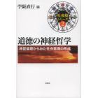 道徳の神経哲学　神経倫理からみた社会意識の形成