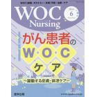 ＷＯＣ　Ｎｕｒｓｉｎｇ　　２－　６