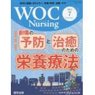 ＷＯＣ　Ｎｕｒｓｉｎｇ　　２－　７