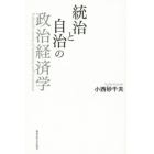 統治と自治の政治経済学