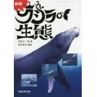 クジラの生態