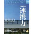 ＴＲＯＮＷＡＲＥ　ＴＲＯＮ　＆　ＩｏＴ技術情報マガジン　ＶＯＬ．１６５