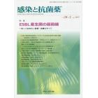 感染と抗菌薬　Ｖｏｌ．２０Ｎｏ．２（２０１７Ｊｕｎｅ）