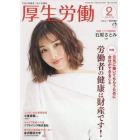 厚生労働　生活と政策をつなぐ広報誌　２０１８－２