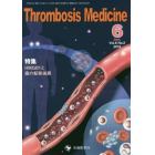 Ｔｈｒｏｍｂｏｓｉｓ　Ｍｅｄｉｃｉｎｅ　Ｖｏｌ．８Ｎｏ．２（２０１８－６）