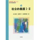 社会的養護１・２