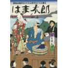 はま太郎　横濱で呑みたい人の読む肴　１６号