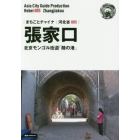 張家口　北京モンゴル街道「陸の港」　モノクロノートブック版