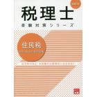 住民税個別・総合計算問題集　２０２１年