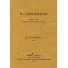 個人企業経済調査報告　令和元年