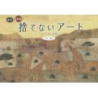 野菜と果物で捨てないアート　セピア色の時間