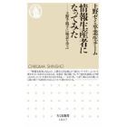 情報生産者になってみた　上野千鶴子に極意を学ぶ