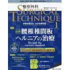 整形外科サージカルテクニック　手術が見える・わかる専門誌　第１２巻１号（２０２２－１）