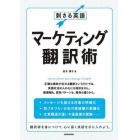 刺さる英語マーケティング翻訳術