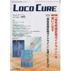 ＬＯＣＯ　ＣＵＲＥ　運動器領域の医学情報誌　Ｖｏｌ．９Ｎｏ．２（２０２３）