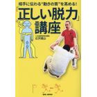 「正しい脱力」講座　相手に伝わる“動きの質”を高める！