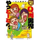 いつまでＱ州男児やっとーと？　九州脱出女の恨み＆嘆き節