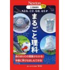 生物、化学、物理、地学まるごと理科　身のまわりの現象がわかる！手軽に学びなおしもできる！