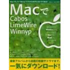 ＭａｃでＣａｂｏｓＬｉｍｅＷｉｒｅＷｉｎ