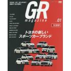 ＧＲ　ｍａｇａｚｉｎｅ　ｖｏｌ．０１